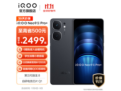 iQOO Neo9s Pro僅售2760元！