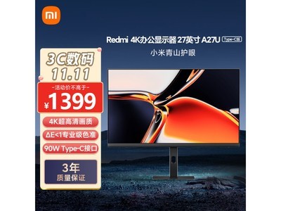 Redmi 紅米 A27U 27英寸IPS顯示器 Type-C版限時優惠1287元！