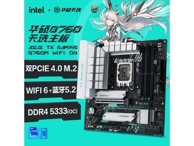 華碩TX GAMING B760M主板：高性能遊戲主板僅售1089元！