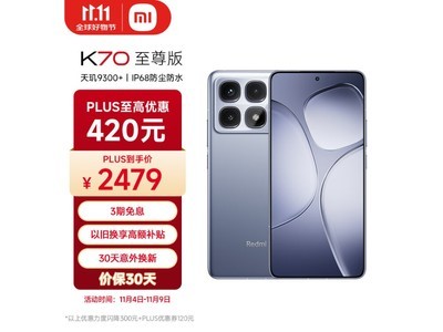 Redmi K70 至尊版僅售2599元！