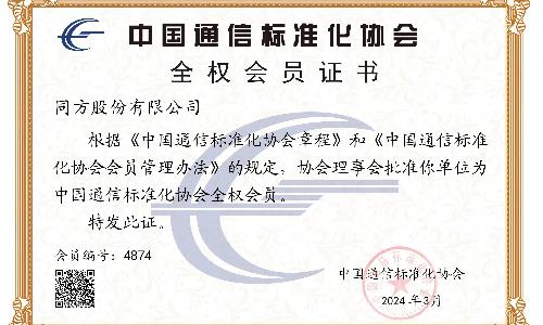 同方布线參編的兩項行業標准正式發布