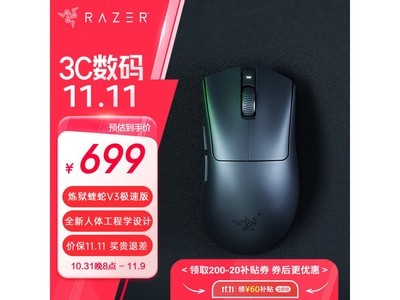 雷蛇煉獄蝰蛇V3極速版鼠標 675元入手