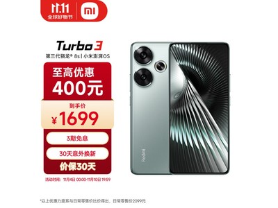 Redmi 紅米 Turbo 3 5G手機1699元入手超值優惠