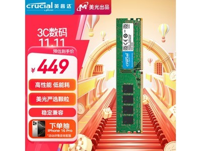 英睿達32GB DDR4內存條到手價449元！