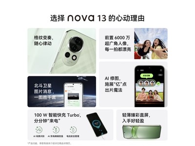 華爲 nova 13 羽砂紫色直面屏手機 2649元搶購價！