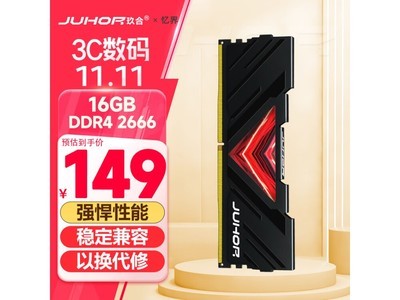 超值優惠！玖合DDR4內存條僅售149元