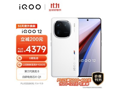 iQOO 12 5G手機3602.93起，驍龍8Gen2 + 爆表性能