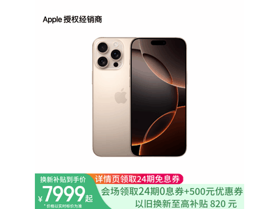 iPhone 16 Pro手機大降價啦！到手價8499元