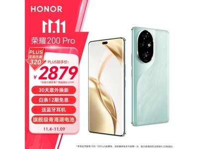 榮耀200 Pro 5G手機僅售2379元，性價比超高！