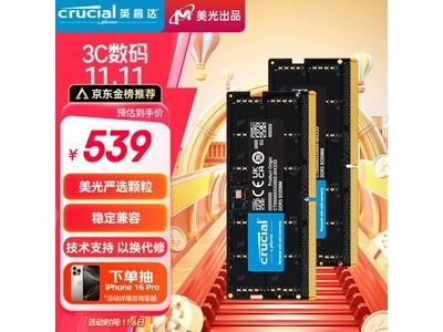 超值優惠！英睿達 DDR5 內存套裝僅售538元