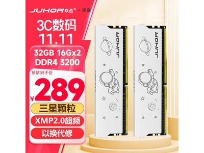 玖合星耀內存條32GB 僅需257元！