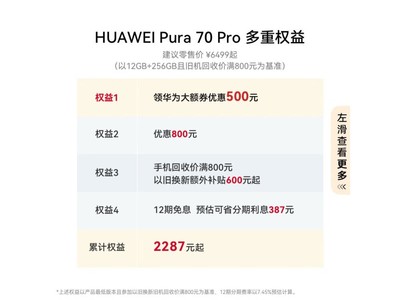 華爲全新手機售價暴跌！Pura 70 Pro直降5100元