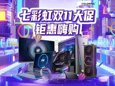 七彩虹雙11大促 iGame RTX 40系高端顯卡鉅惠！