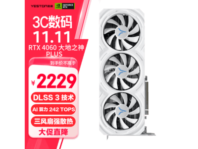 盈通GeForce RTX 4060顯卡優惠來襲！原價1979元