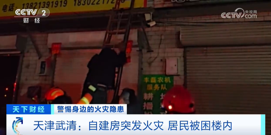 警惕身邊的火災隱患 前三季度居民自建房火災數佔火災總數2成以上