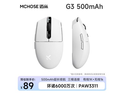 邁從G3無线鼠標到手價88.58元，電競辦公神器！