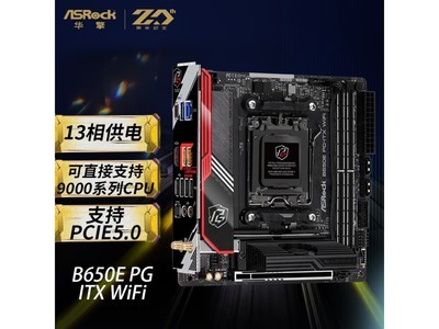 華擎B650E主板特價促銷！僅售2139元