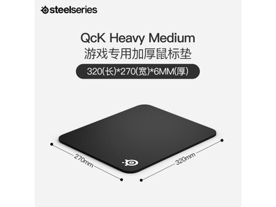 賽睿 QcK Heavy M 鼠標墊促銷價79元