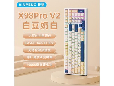 新盟X98 PRO V2三模鍵盤到手價228元 立減100元