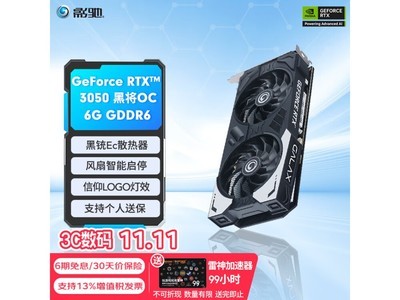 影馳 RTX3050 黑將OC顯卡 1299元入手