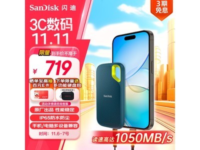 閃迪（SanDisk）至臻極速系列移動固態硬盤優惠608元