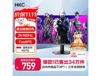 HKC IG27Q顯示器僅714元！快來搶購吧