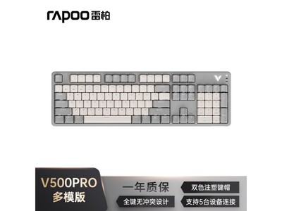 超值！雷柏V500PRO鍵盤促銷價229元