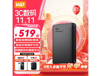 會員專享！西部數據2TB USB3.0移動硬盤僅售517元