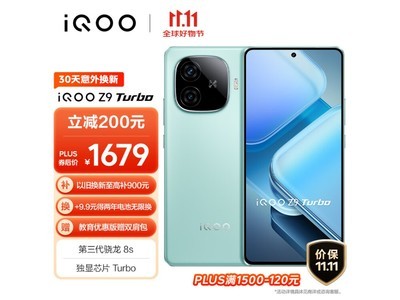 iQOO Z9 Turbo價格崩盤！1279元入手頂配