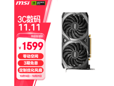 微星 GeForce RTX 3050 VENTUS 2X 6G OC 超頻版顯卡1099元入手！