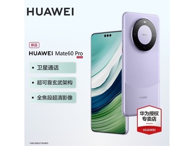 華爲Mate60 Pro現貨速發！僅售5404元