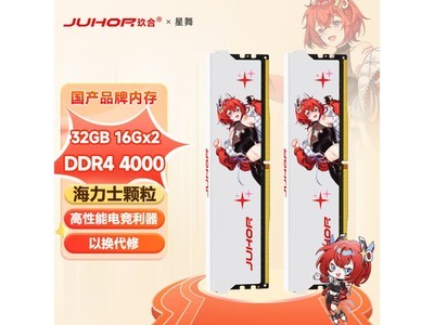 玖合 DDR4 星舞32G內存條到手價379元 超值優惠！