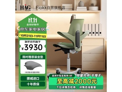 Flokk HAG騎馬椅限時優惠3601元