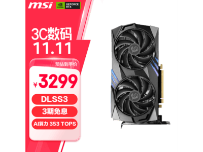 微星GeForce RTX 4060 Ti GAMING X 8G 顯卡2559元秒殺購