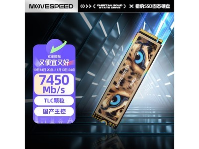 移速 2TB SSD固態硬盤僅售611元