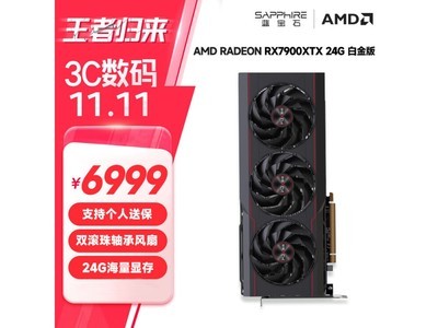 藍寶石RADEON RX7900XTX 24G白金版 OC顯卡秒殺僅需6799元