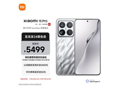 小米新品直降400元！小米15 Pro手機僅售4049元