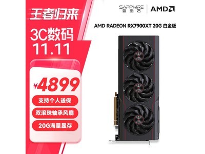 藍寶石顯卡大降價！ RX 7900 XT 20G OC到手價4699元