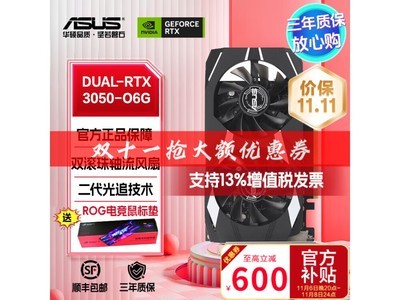 華碩RTX 3050顯卡直降100元！雙風扇散熱穩定持久