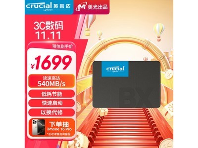 Crucial 英睿達 美光BX500 4TB SSD固態硬盤促銷價1679元！