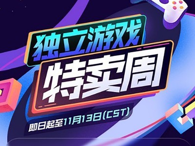 Steam獨立遊戲特賣周現已开啓！耕升暢爽狂歡節