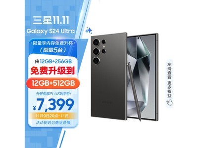 三星 S24 Ultra 鈦黑 12GB+512GB 活動促銷價7399元