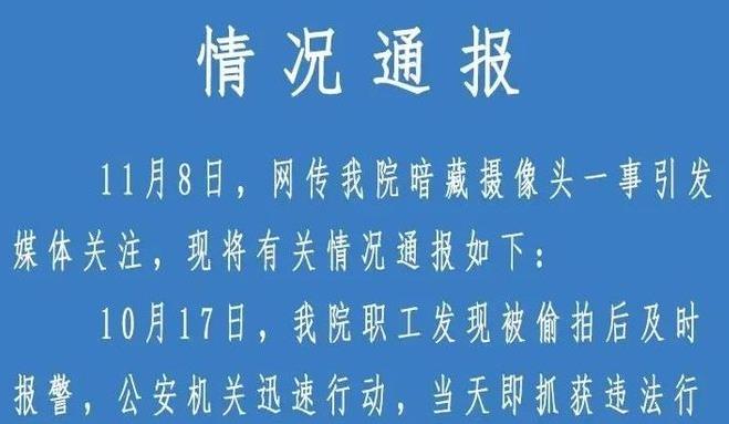 河南安陽婦幼保健院回應更衣室暗藏攝像頭：已抓獲違法行爲人