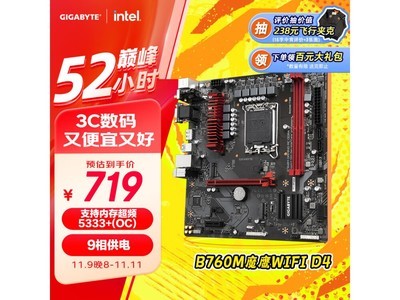 技嘉B760M主板促銷價645元 性能穩定擴展能力強