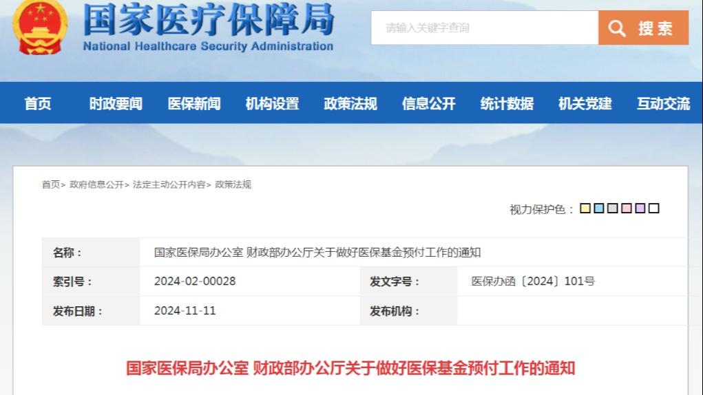 我國將完善醫保基金預付制度