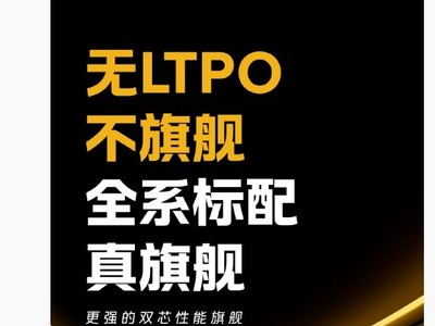 iQOO Neo10 系列手機預熱：全系標配 8T LTPO 屏 + 超聲波指紋