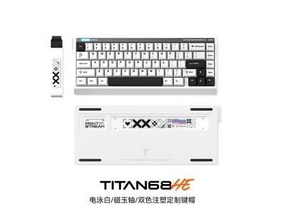 泰坦國度TITAN68 PRO鍵盤到手價699元 還包郵