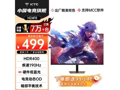 KTC H24F8 23英寸 IPS G-sync FreeSync 顯示器 485元！