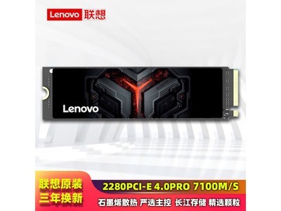 Lenovo聯想原裝固態硬盤453元搶購價！