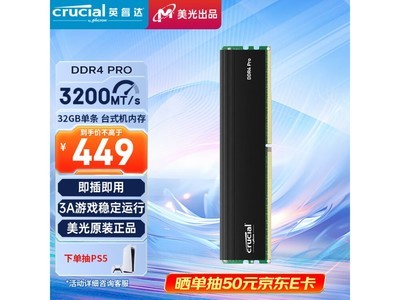 32GB DDR4 3200頻率英睿達內存條僅售449元